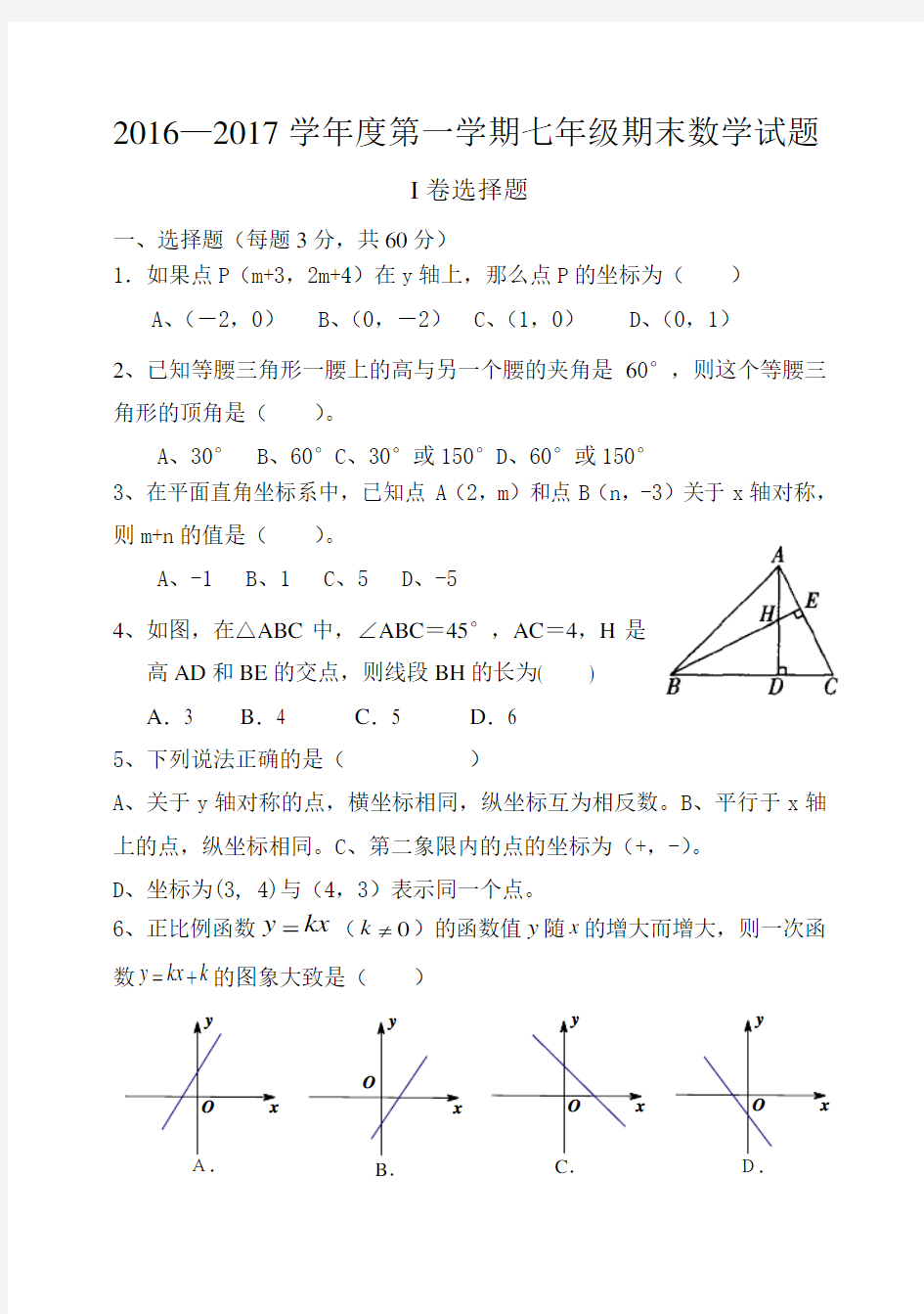 最新鲁教版七年级数学上册期末试题含答案