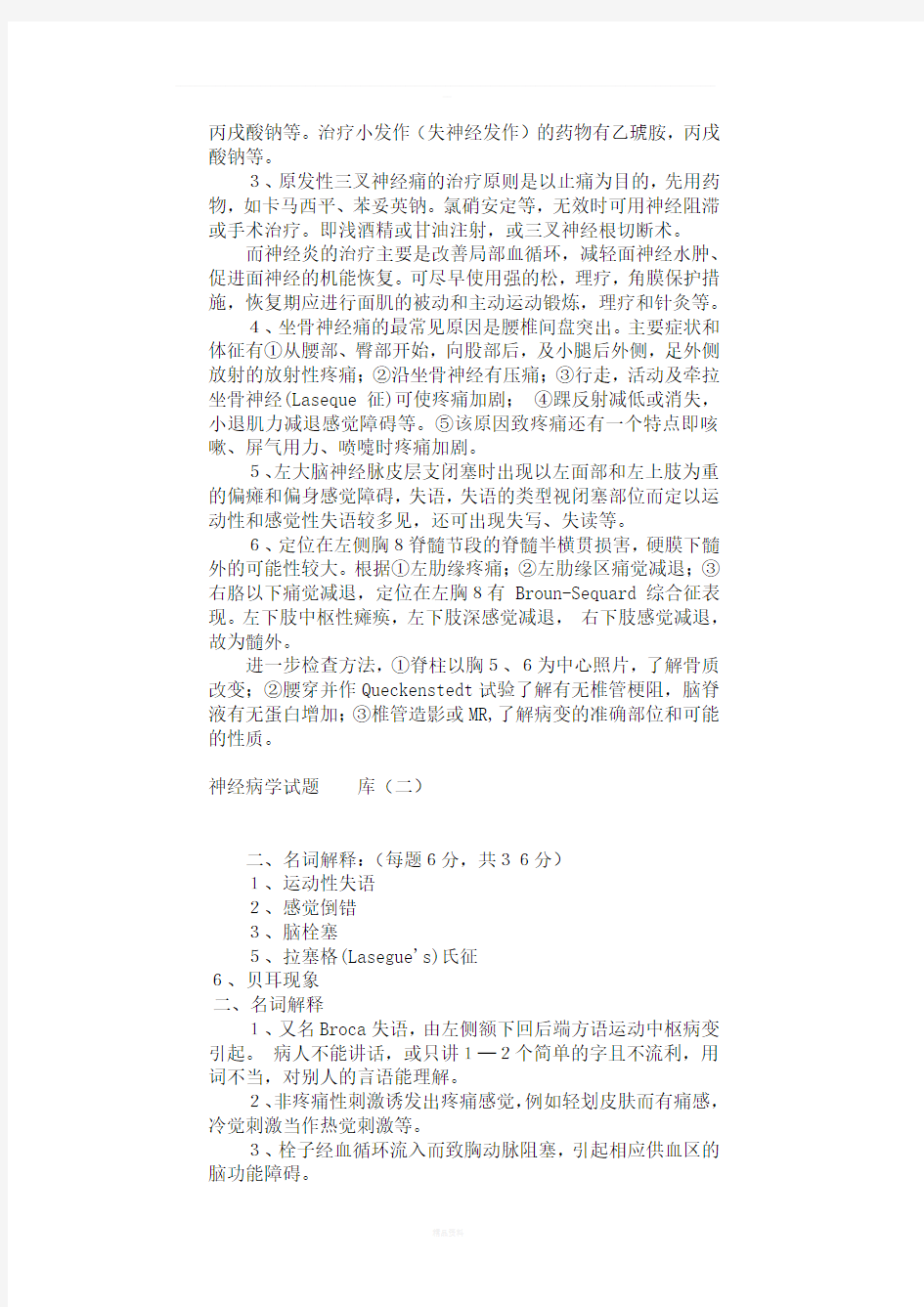 神经病学试题问答题简答题病例分析