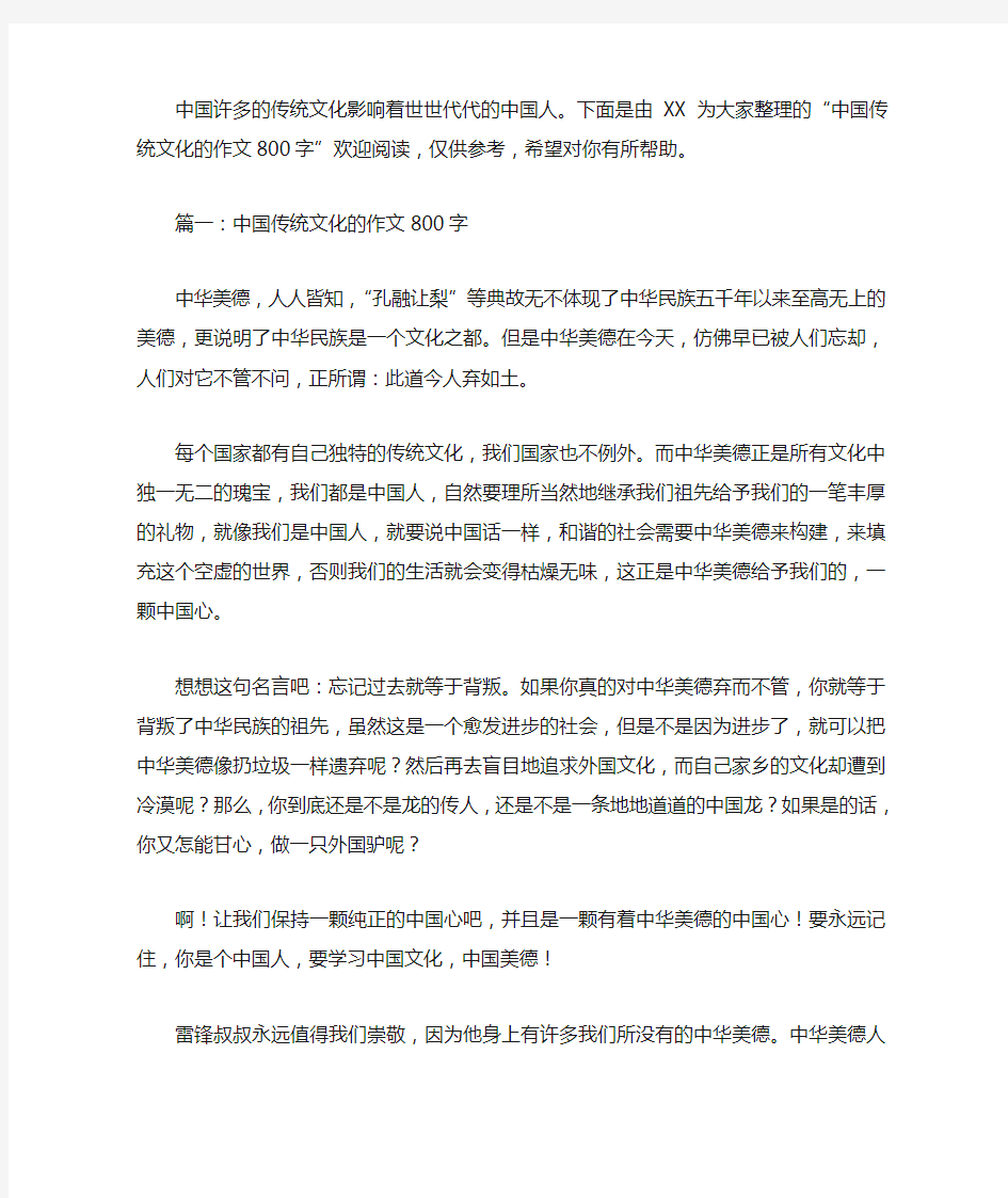 中国传统文化的作文800字