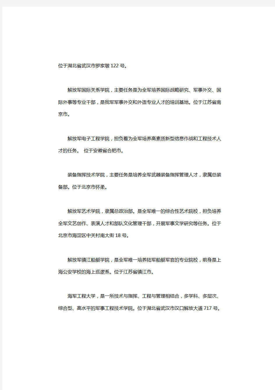 2020年中国一本军校排名及分数线.pdf