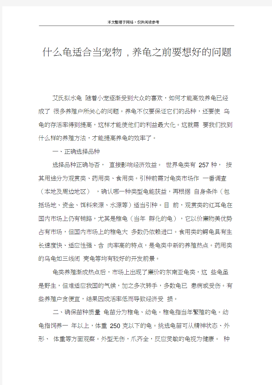 什么龟适合当宠物,养龟之前要想好的问题