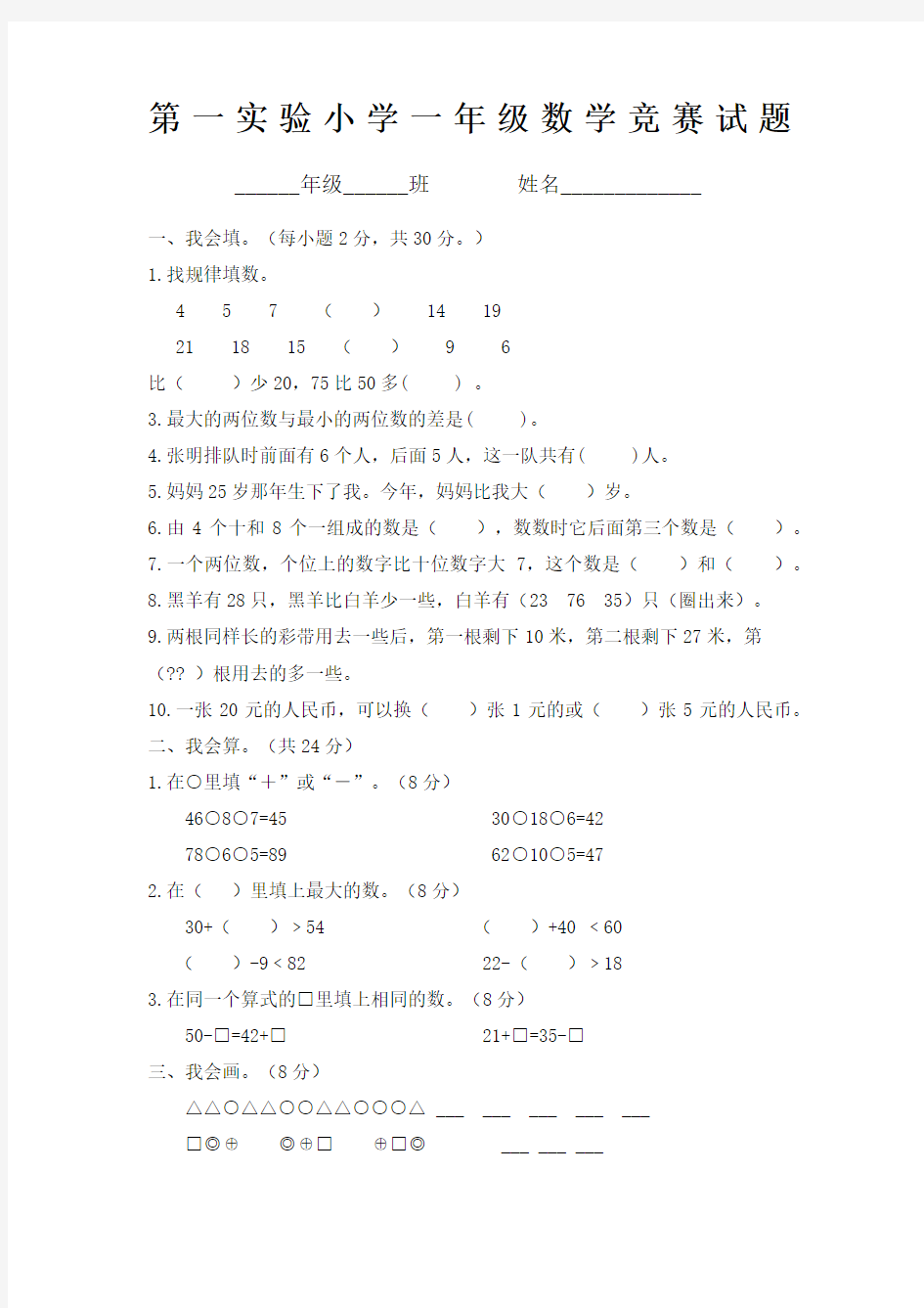 新人教版一年级下册数学竞赛试卷