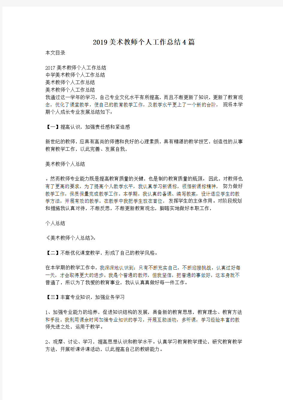 2019美术教师个人工作总结4篇