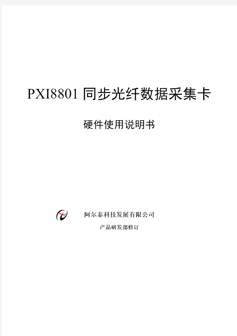 PXI8801同步光纤数据采集卡