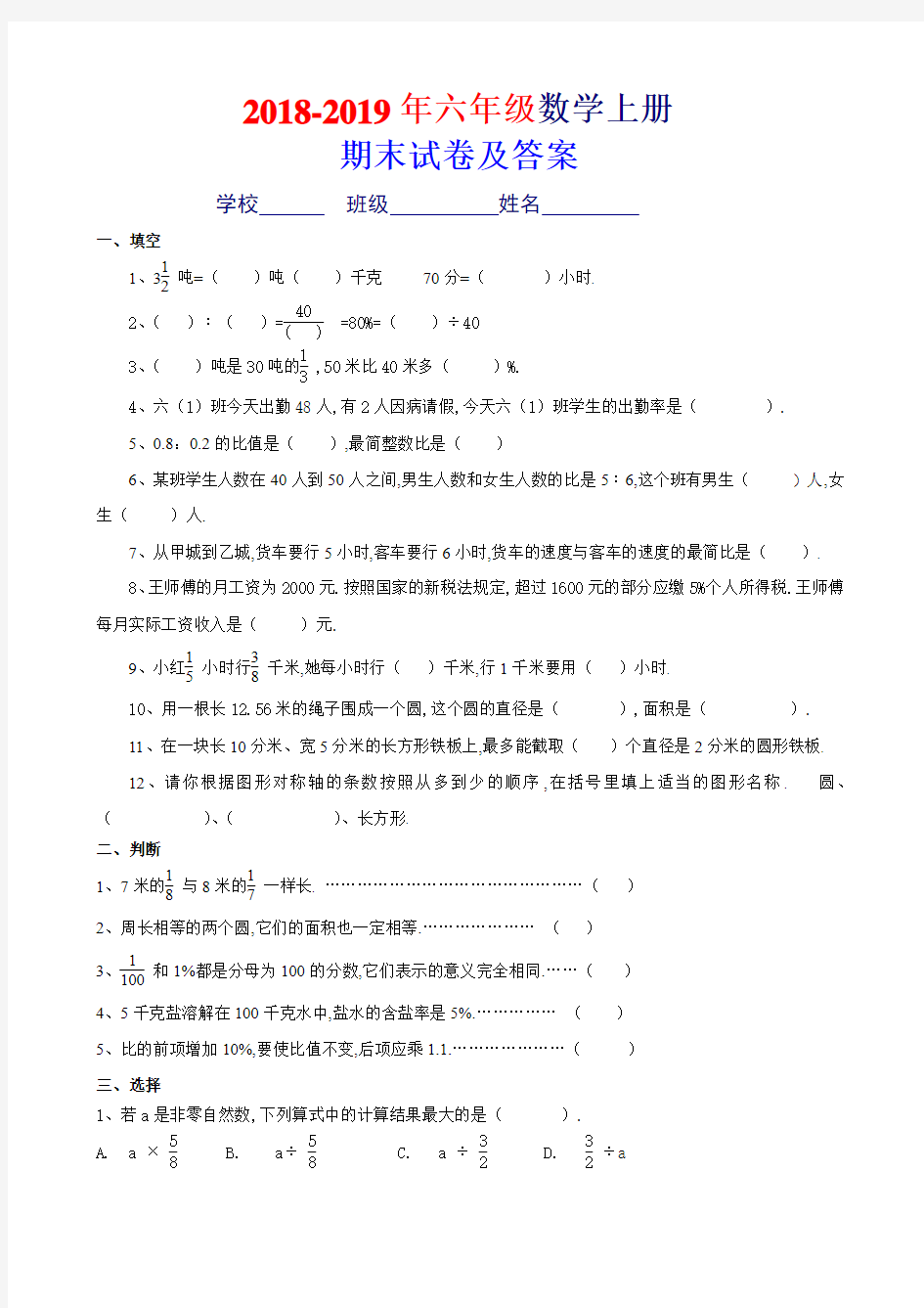 最新2019年六年级上册数学期末考试卷及答案