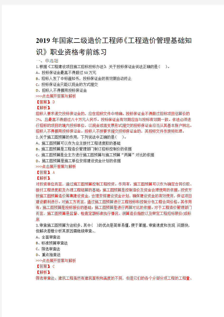 二级造价工程师工程造价管理基础知识复习题集第1560篇