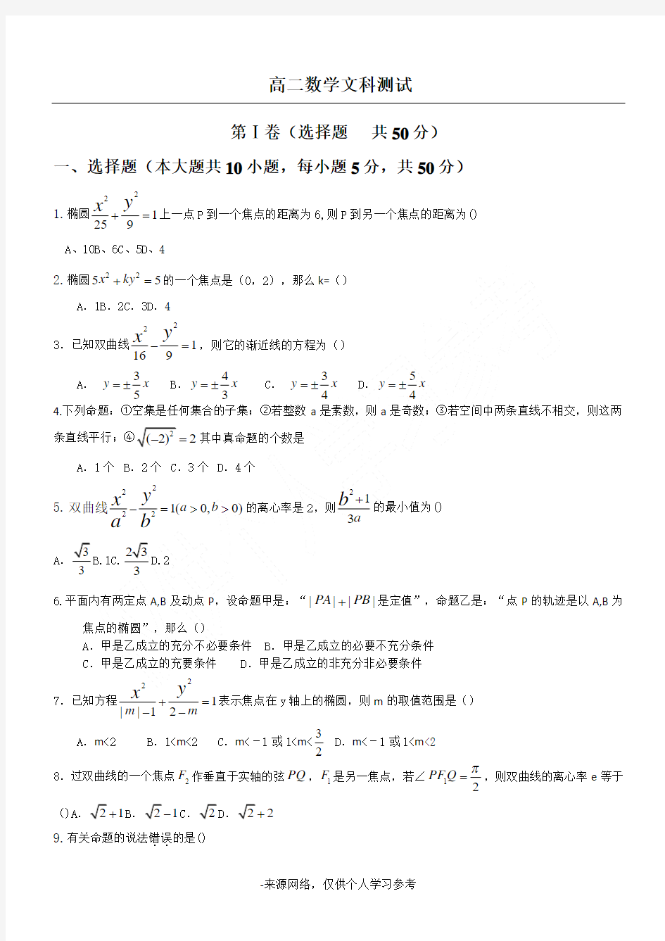 高二数学文科试题及答案 (2)
