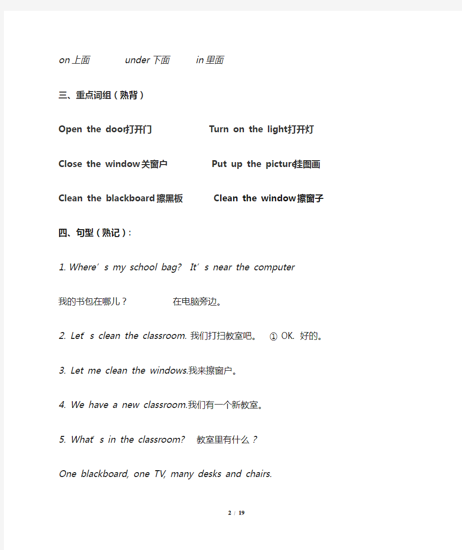 新版PEP小学英语四年级上册知识点