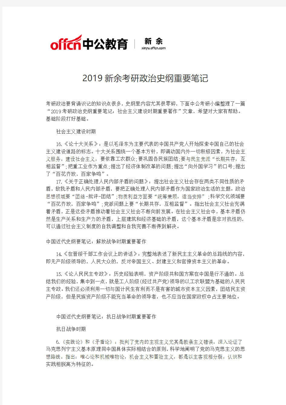 2019考研政治史纲重要笔记