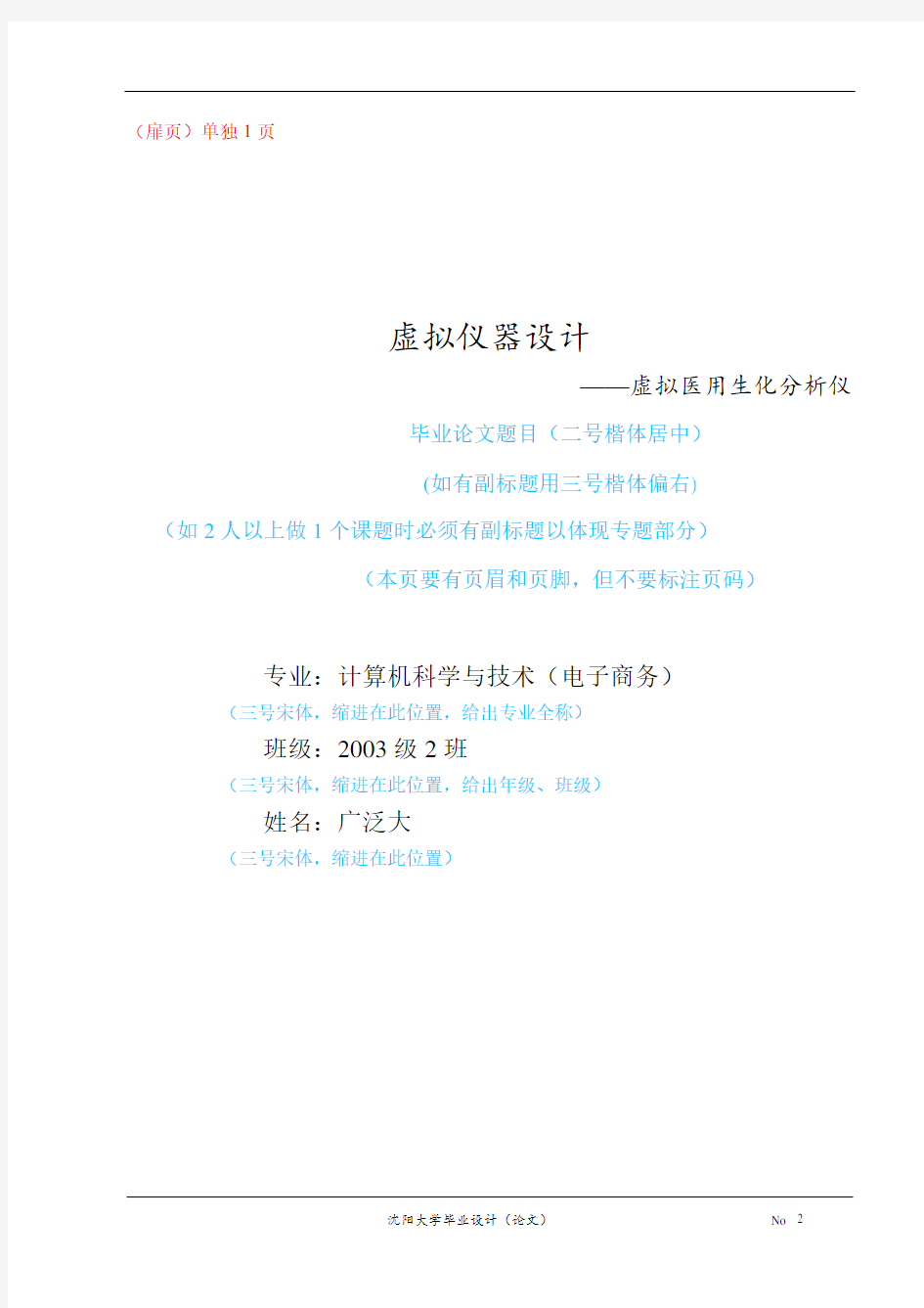 沈阳大学毕业设计论文标准模板(A4版)