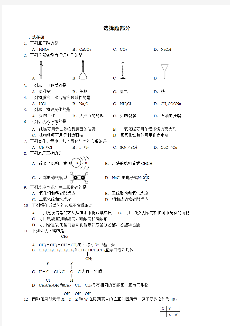 2018年4月浙江省化学选考版-(1)