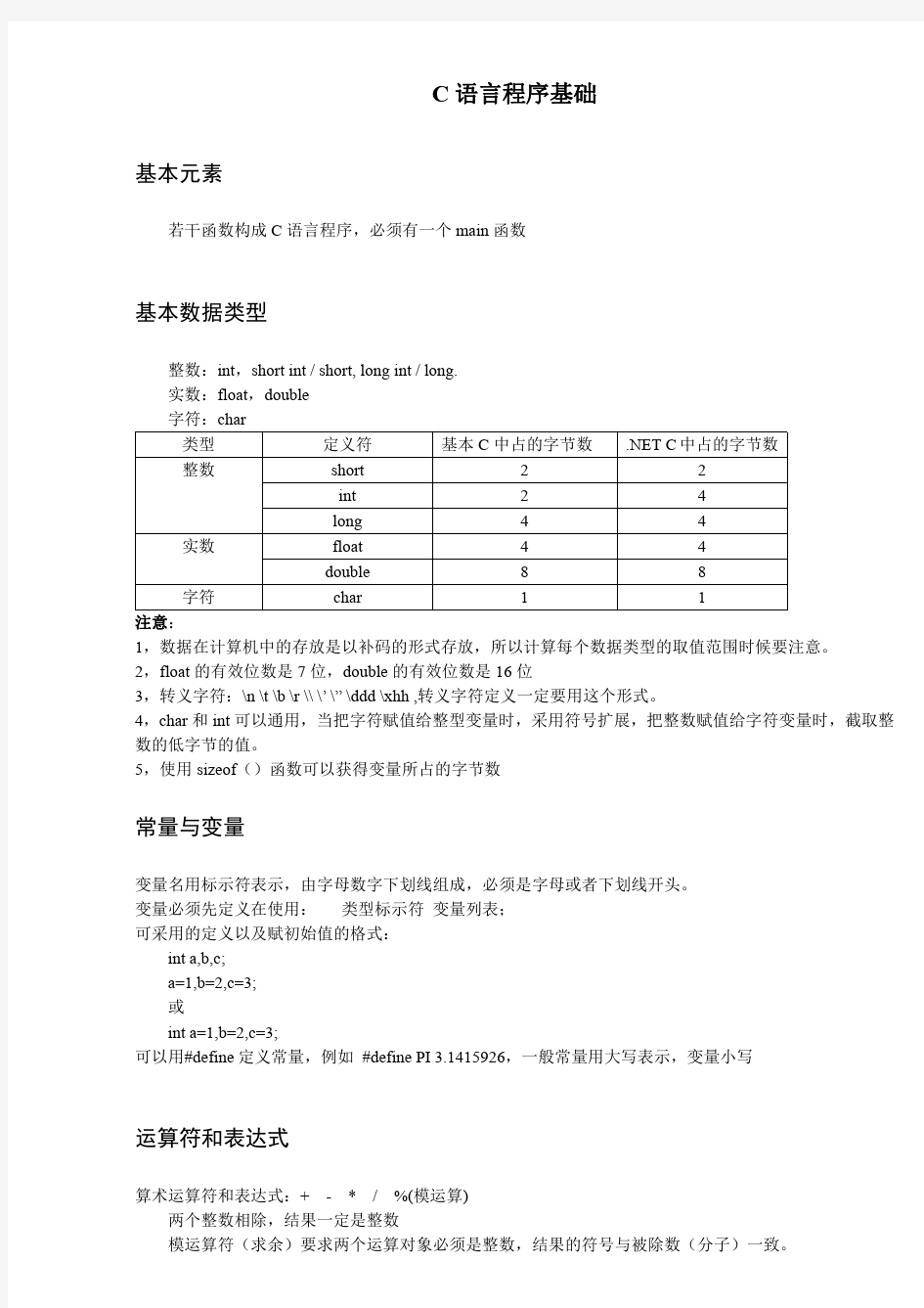 C语言学习笔记,悉心整理