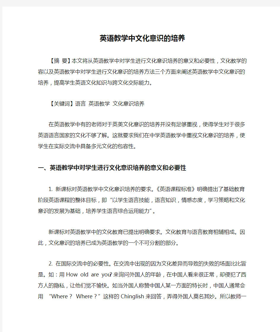 英语教学中文化意识的培养