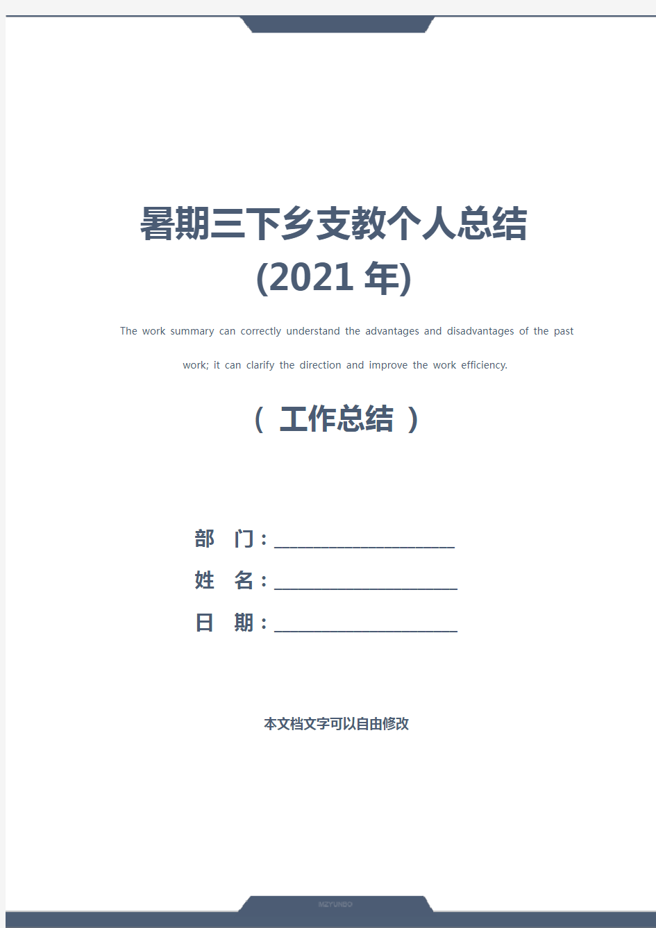 暑期三下乡支教个人总结(2021年)