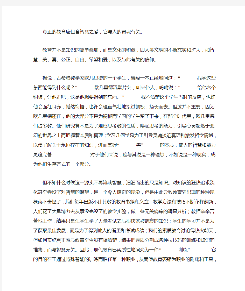 真正的教育是人的灵魂的教育