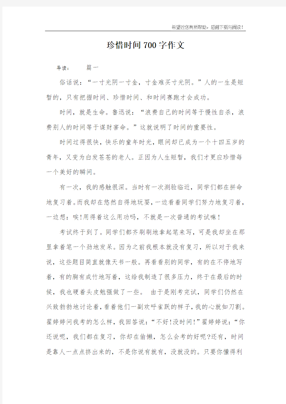 珍惜时间700字作文