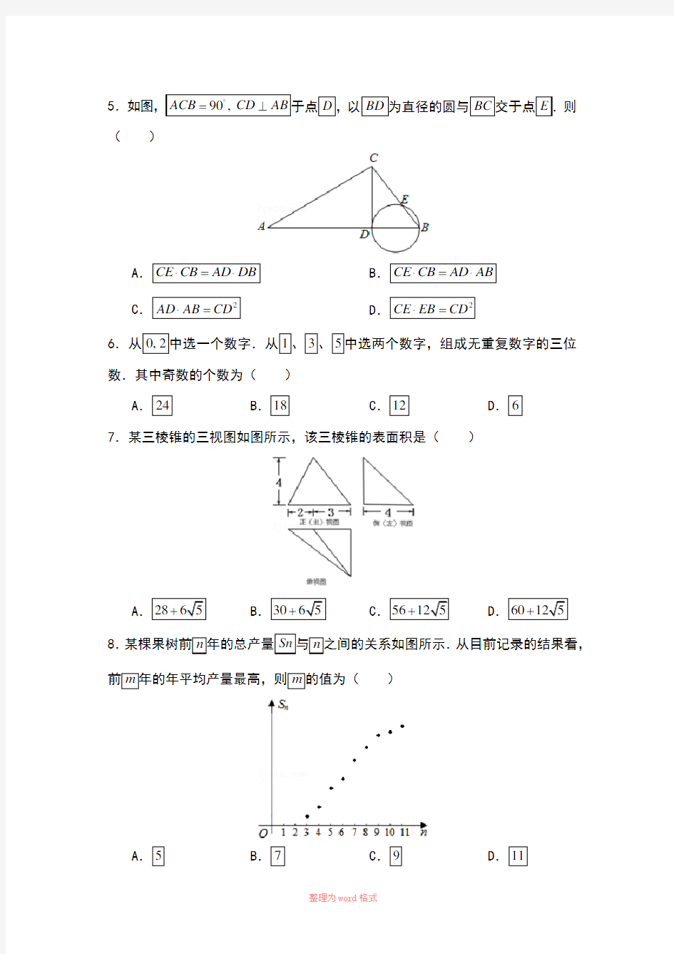 北京市高考数学试卷(理科)