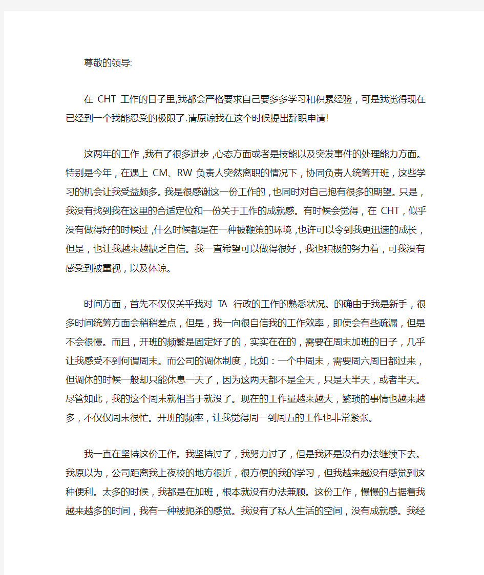 事业单位辞职报告表_辞职报告