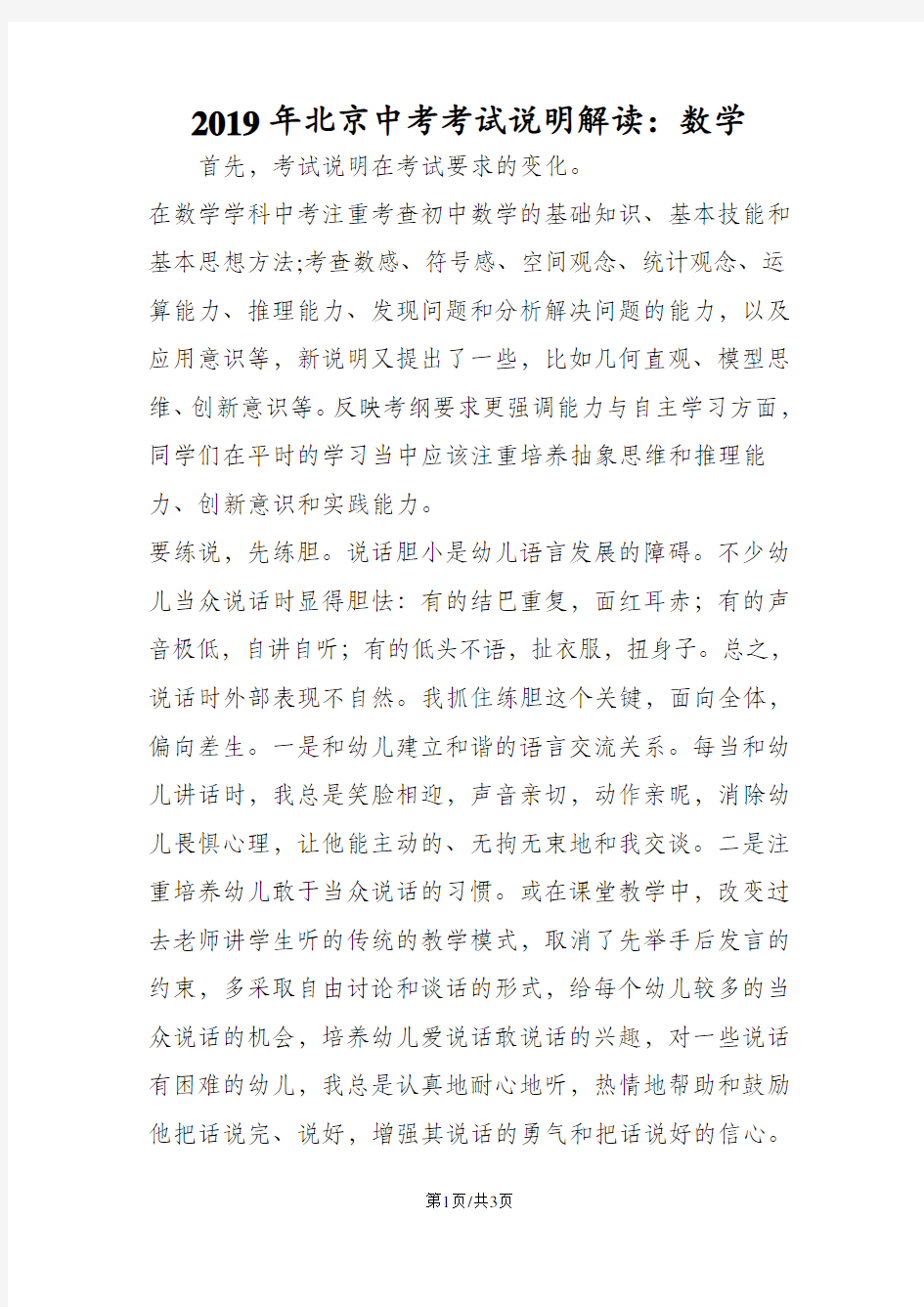 北京中考考试说明解读：数学