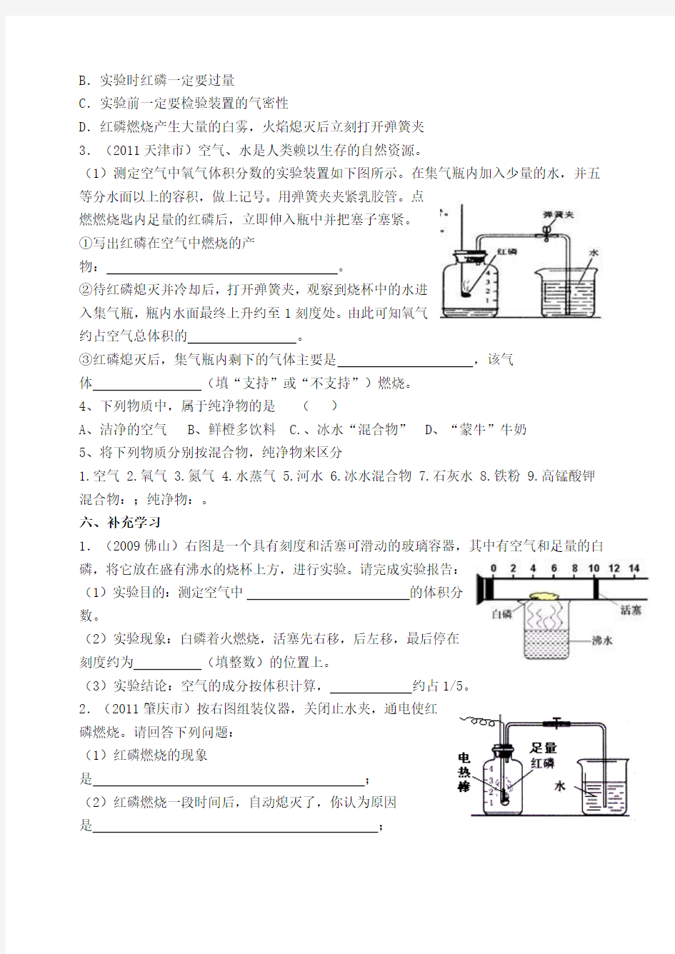 精品-2018届九年级化学上册第1章开启化学之门第2节化学研究些什么导学案2无答案沪教版