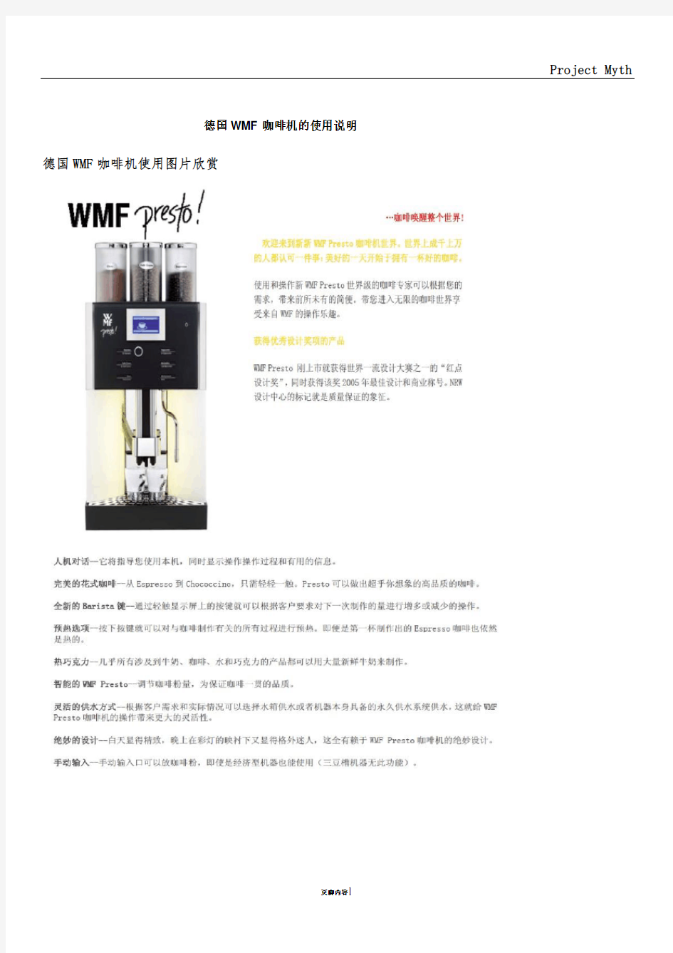 德国WMF咖啡机的使用说明