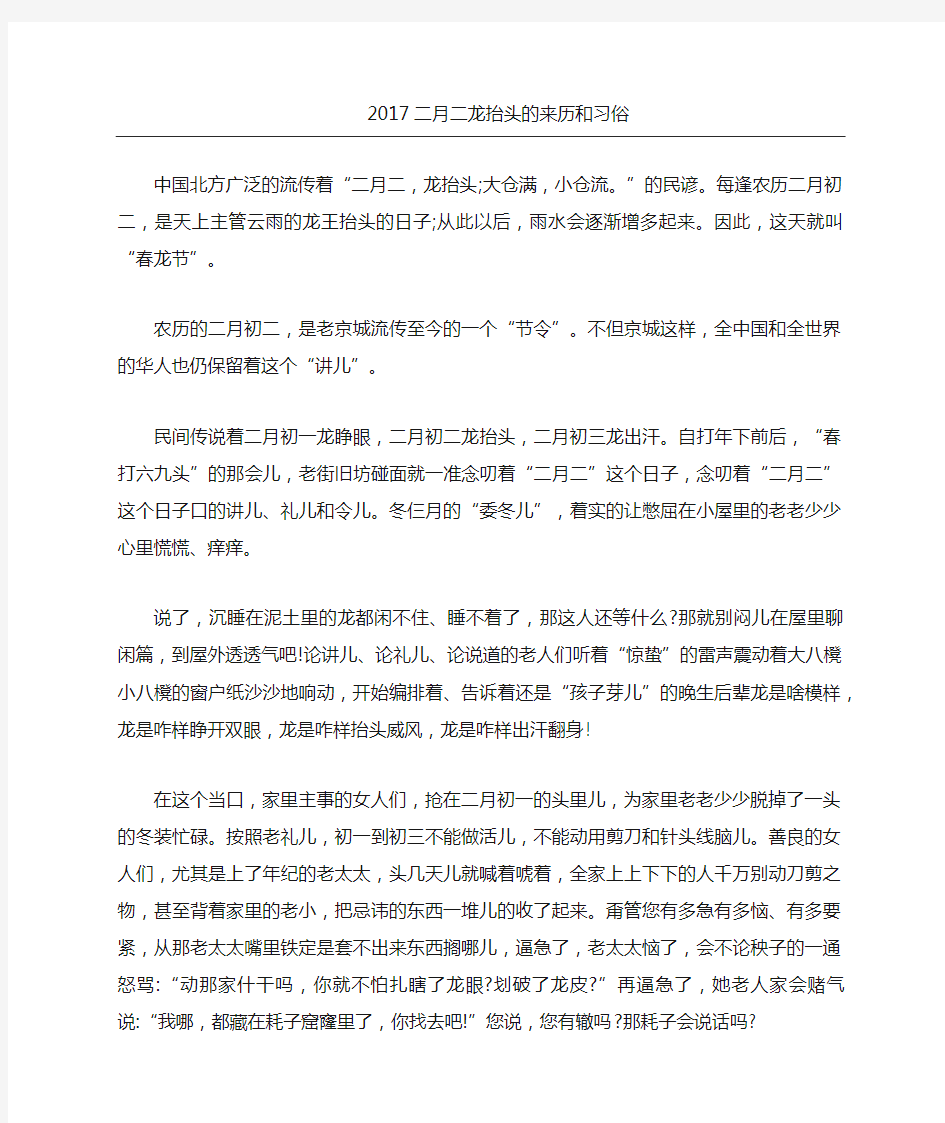 龙抬头的来历和习俗