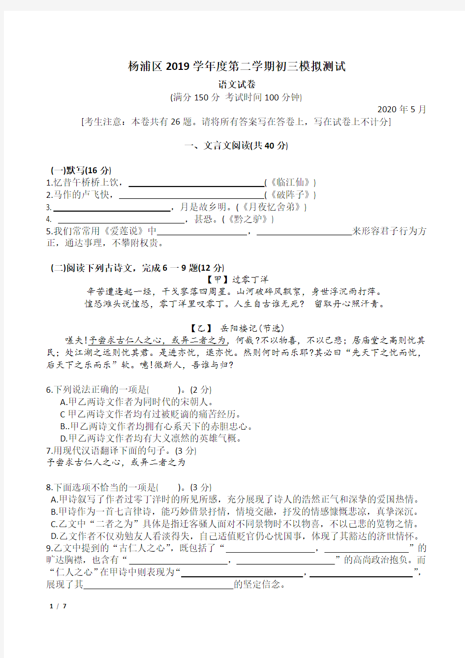 2020杨浦区初三二模语文试卷与答案