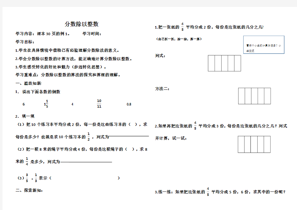 人教版数学六年级上册《分数除法》