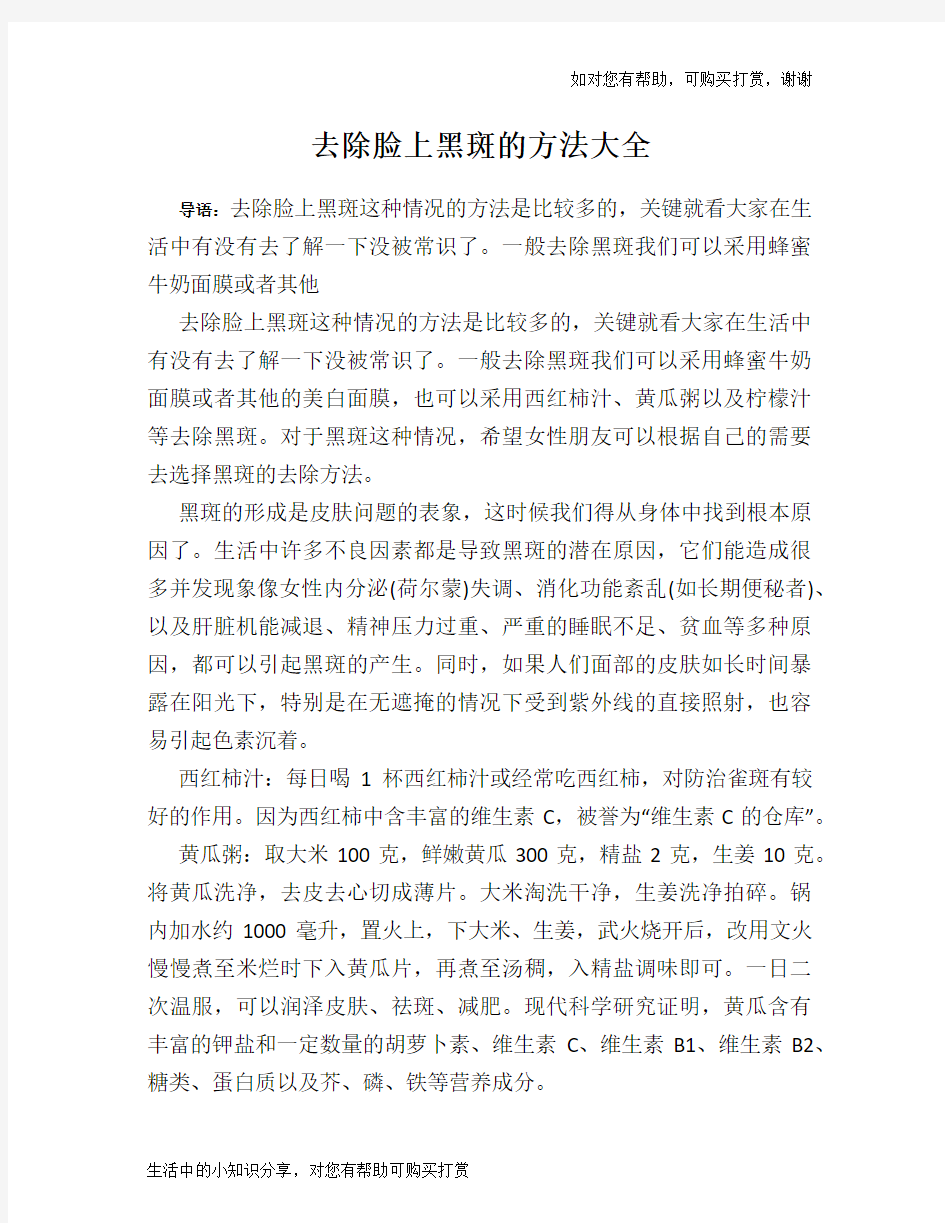 去除脸上黑斑的方法大全