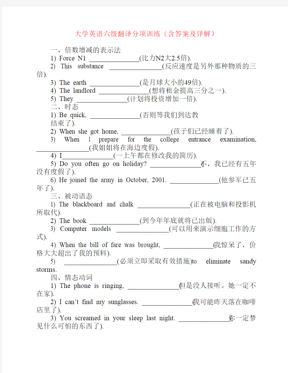 大学英语六级翻译分项训练(含答案及详解)1