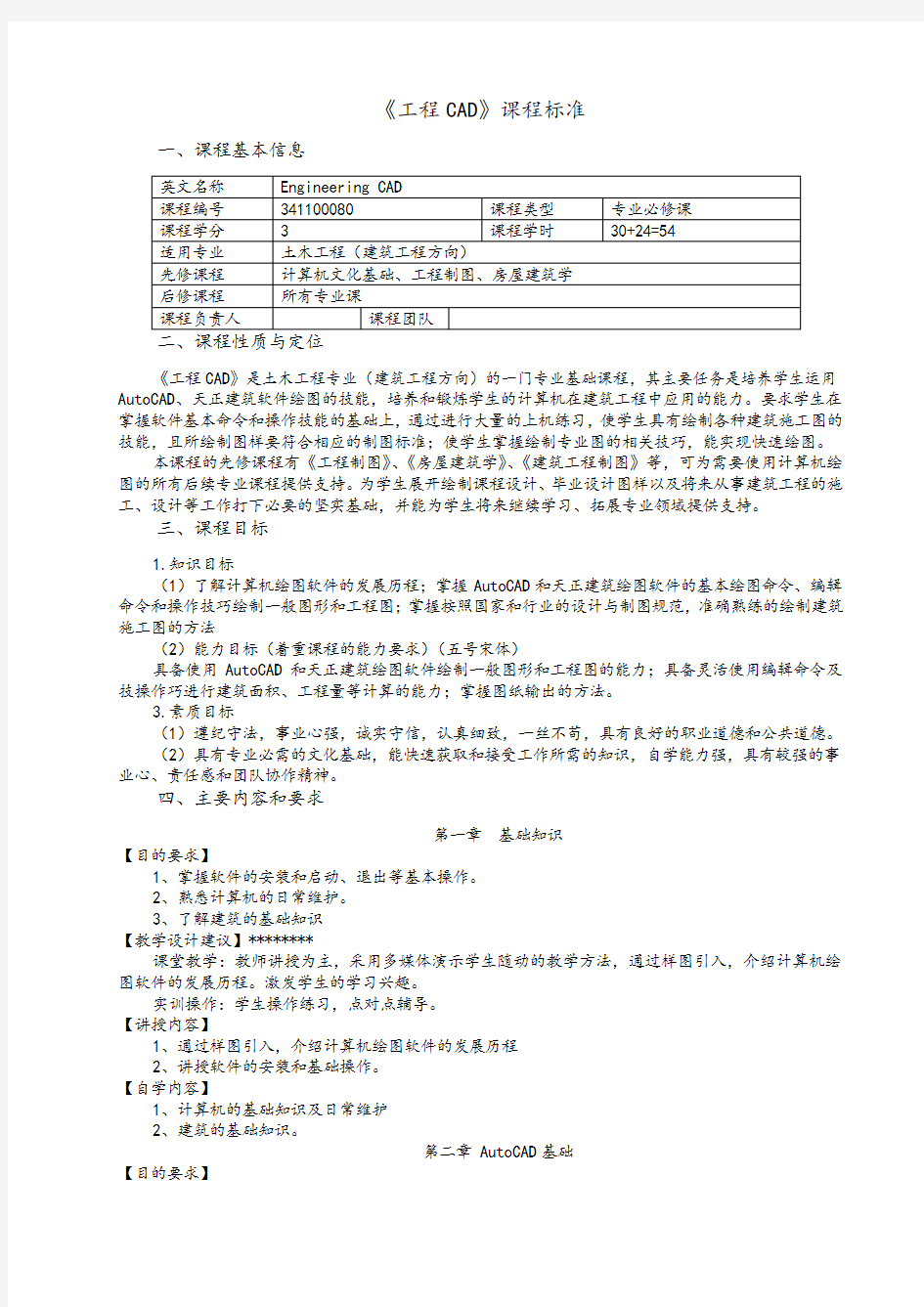 工程CAD课程标准