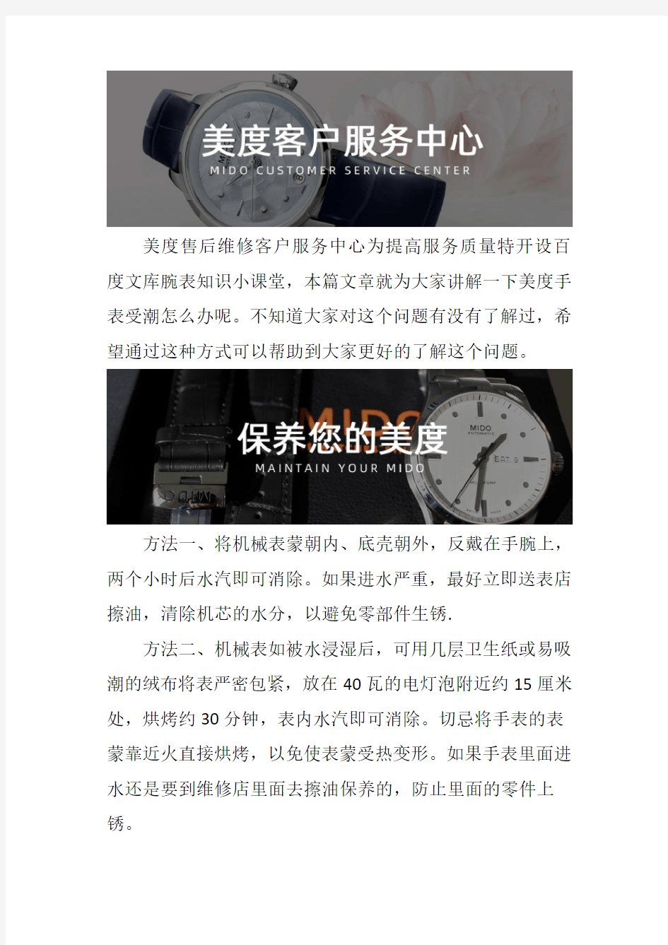 杭州美度手表售后维修服务中心--美度手表受潮怎么办呢
