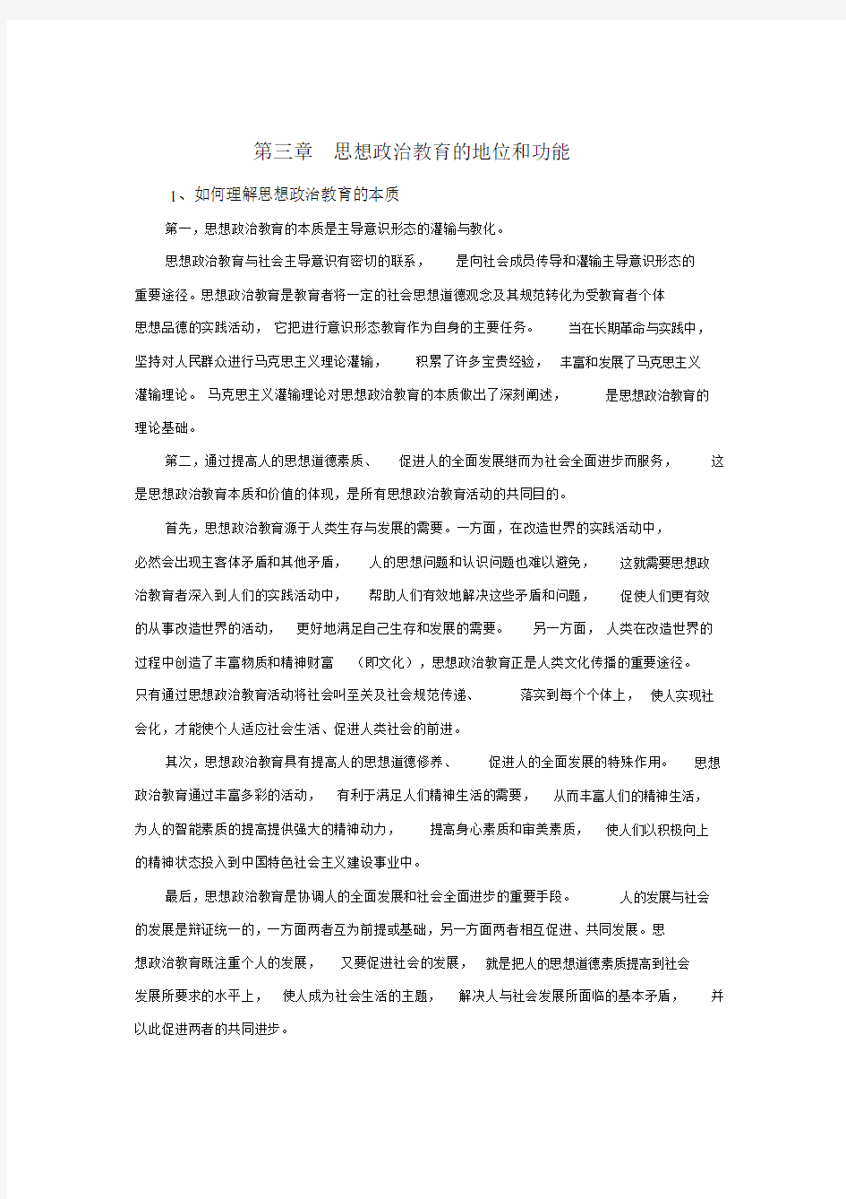 (完整版)思想政治教育学原理课后习题第三四章.docx