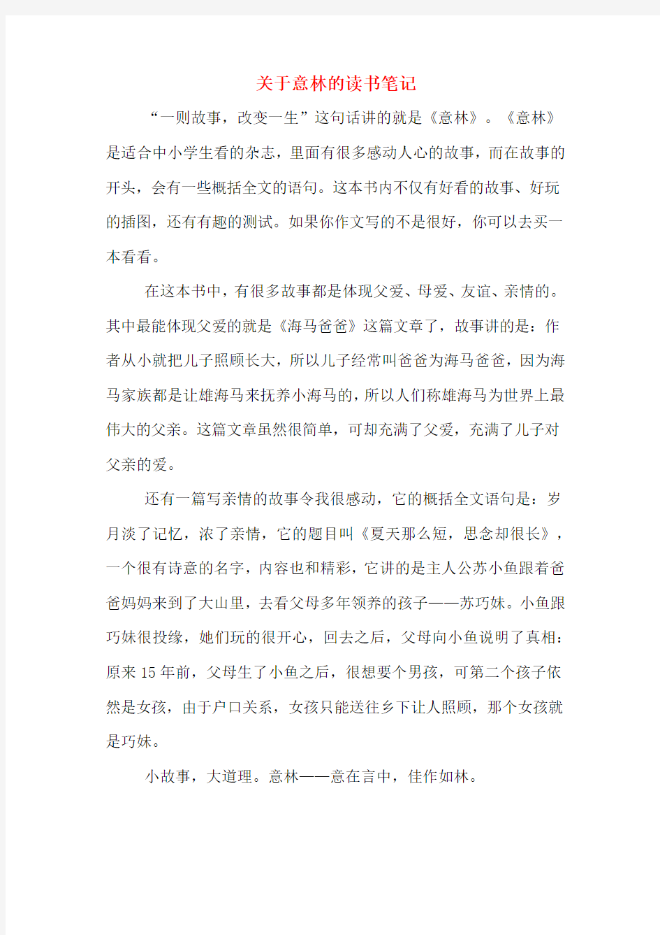 关于意林的读书笔记