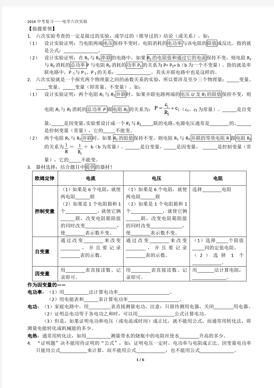 北京中考六次探究实验专题