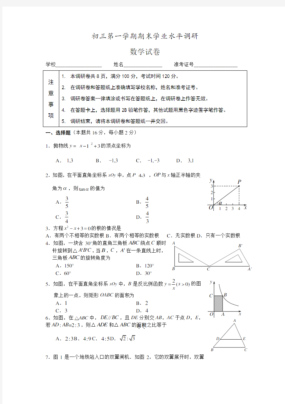 人教版初三上册数学期末试卷及答案