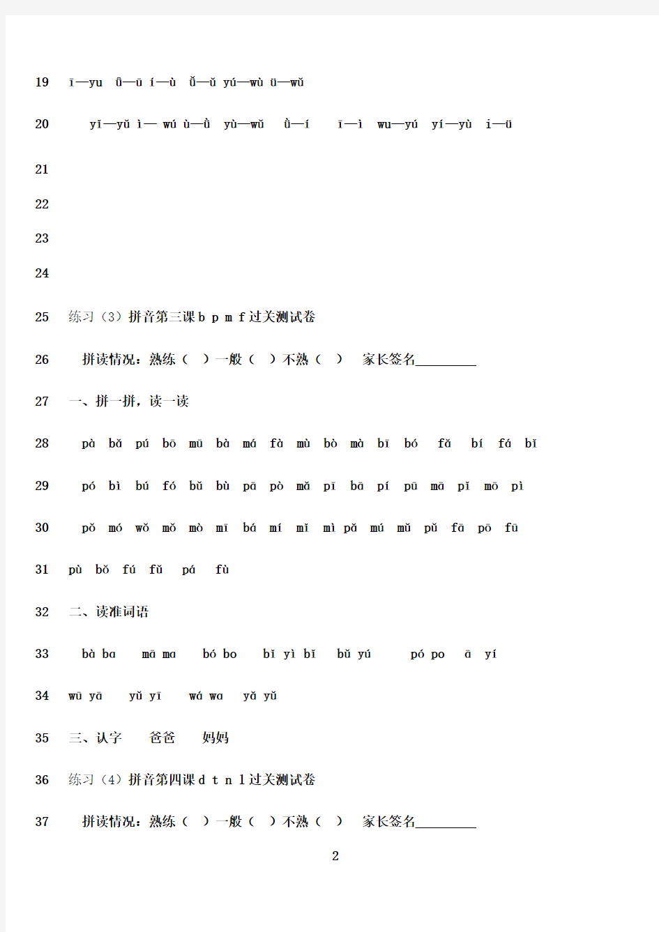 最新部编版一年级汉语拼音拼读练习