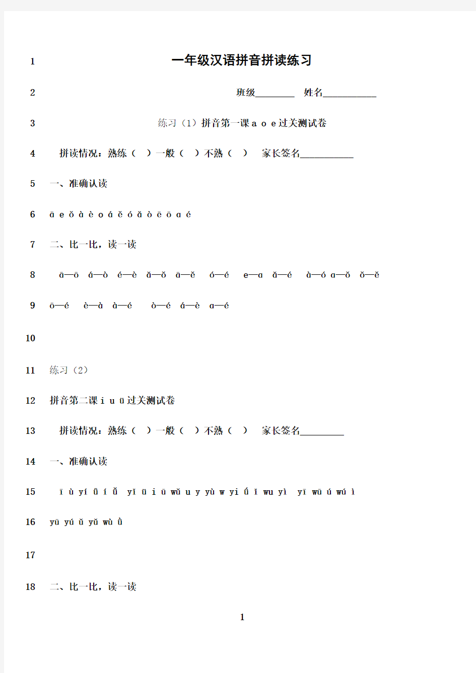 最新部编版一年级汉语拼音拼读练习