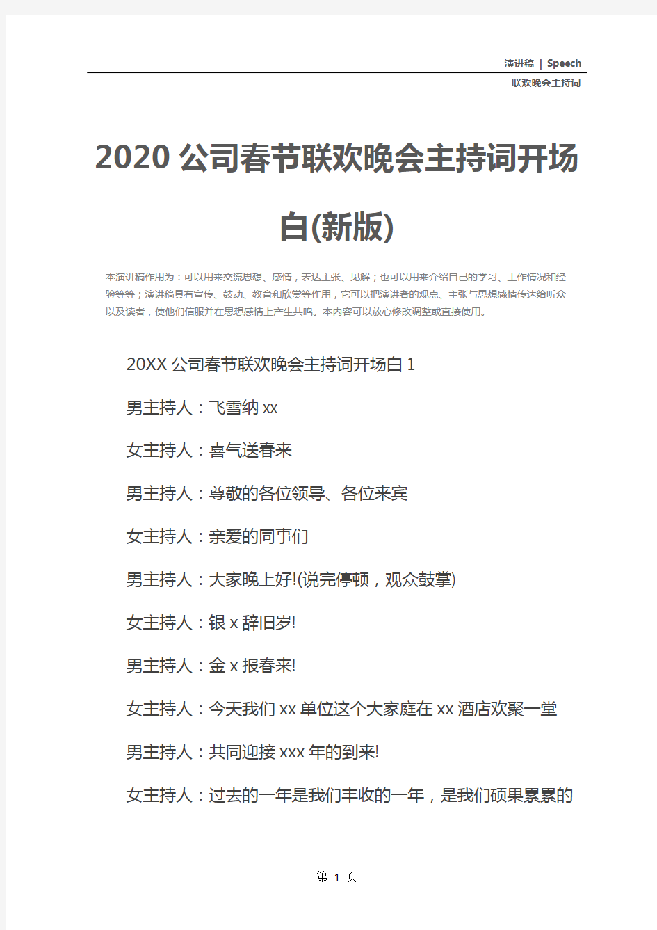 2020公司春节联欢晚会主持词开场白(新版)