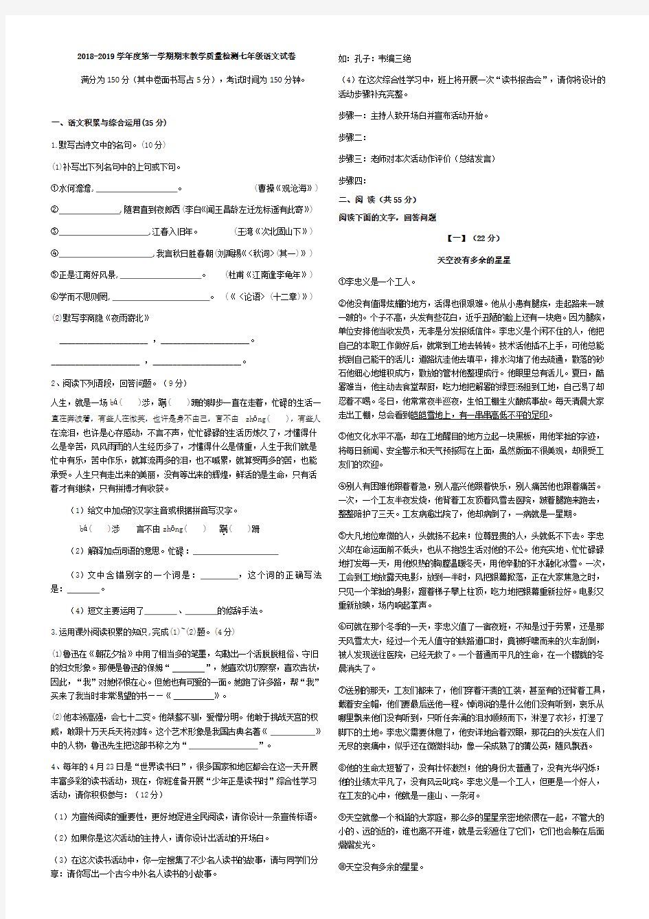 七年级上学期期末考试语文试题