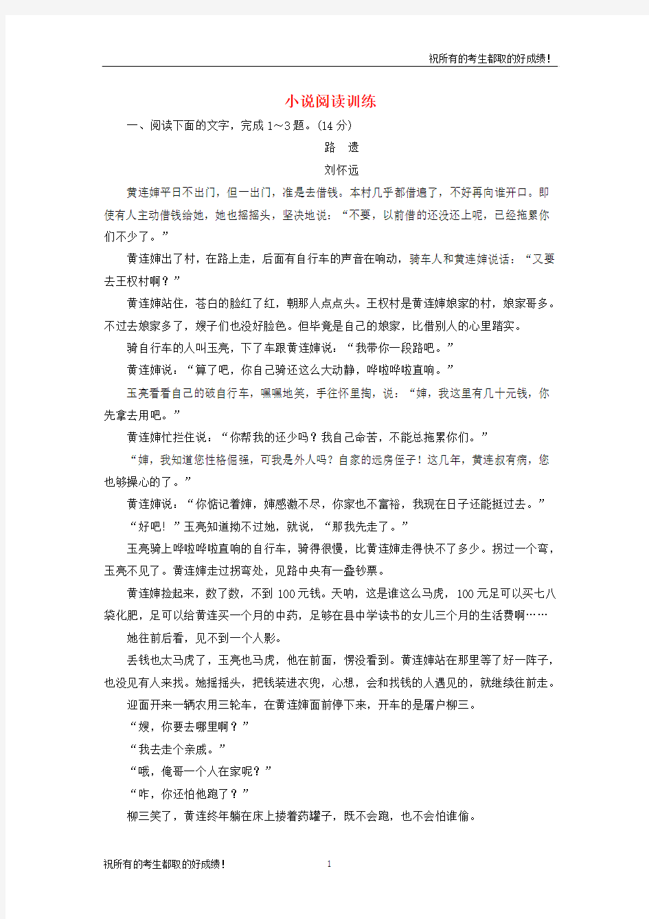 2019全国高考语文一轮复习小说阅读训练【附解析】