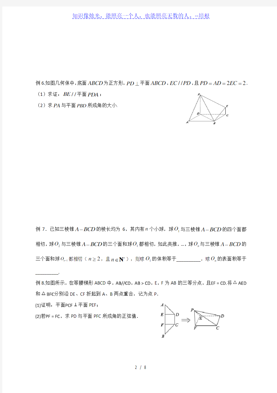立体几何与空间向量-浙江省台州市书生中学2020届高三数学复习专题练习(无答案)