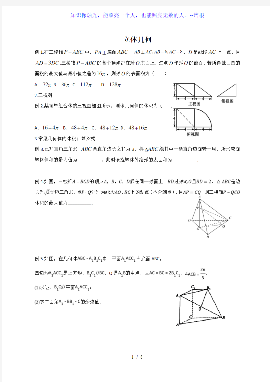 立体几何与空间向量-浙江省台州市书生中学2020届高三数学复习专题练习(无答案)