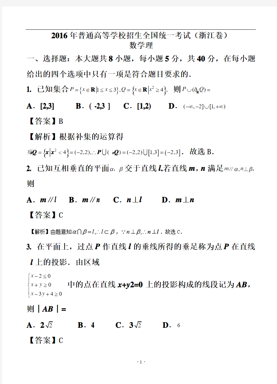 2016年浙江卷高考理科数学真题及答案