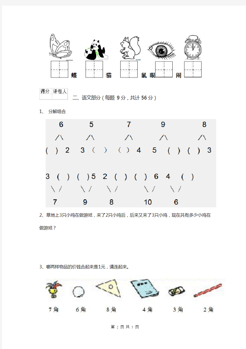 幼儿园大班上学期开学测试试卷大全