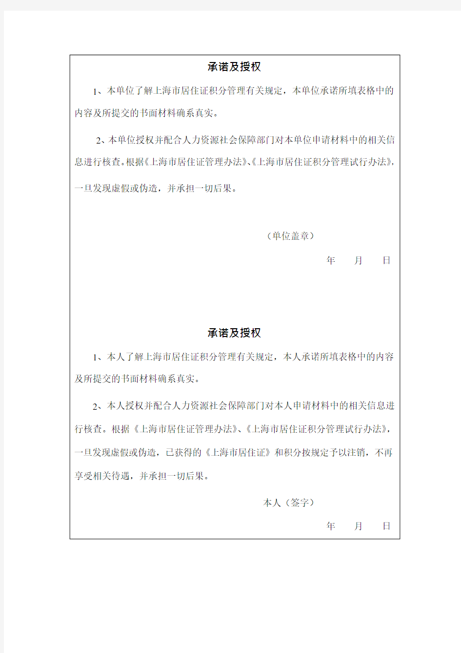《上海市居住证》积分申请表(2018年最新版word可编辑版)