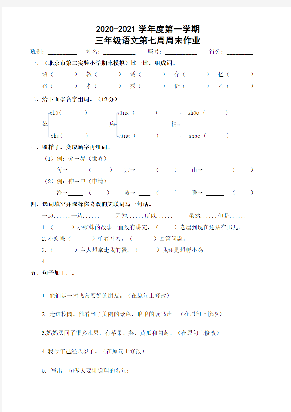 三年级上册语文第7周周末作业- 部编版