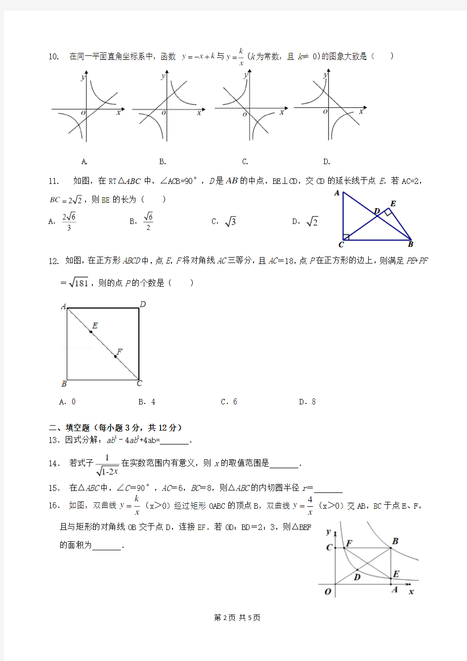 2020-2021-1九上湘一芙蓉一中双语期末数学联考试卷