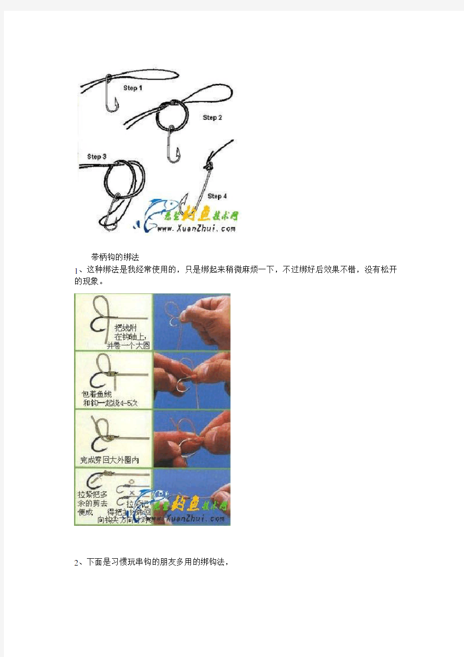 纯手工鱼钩的绑法图解大全