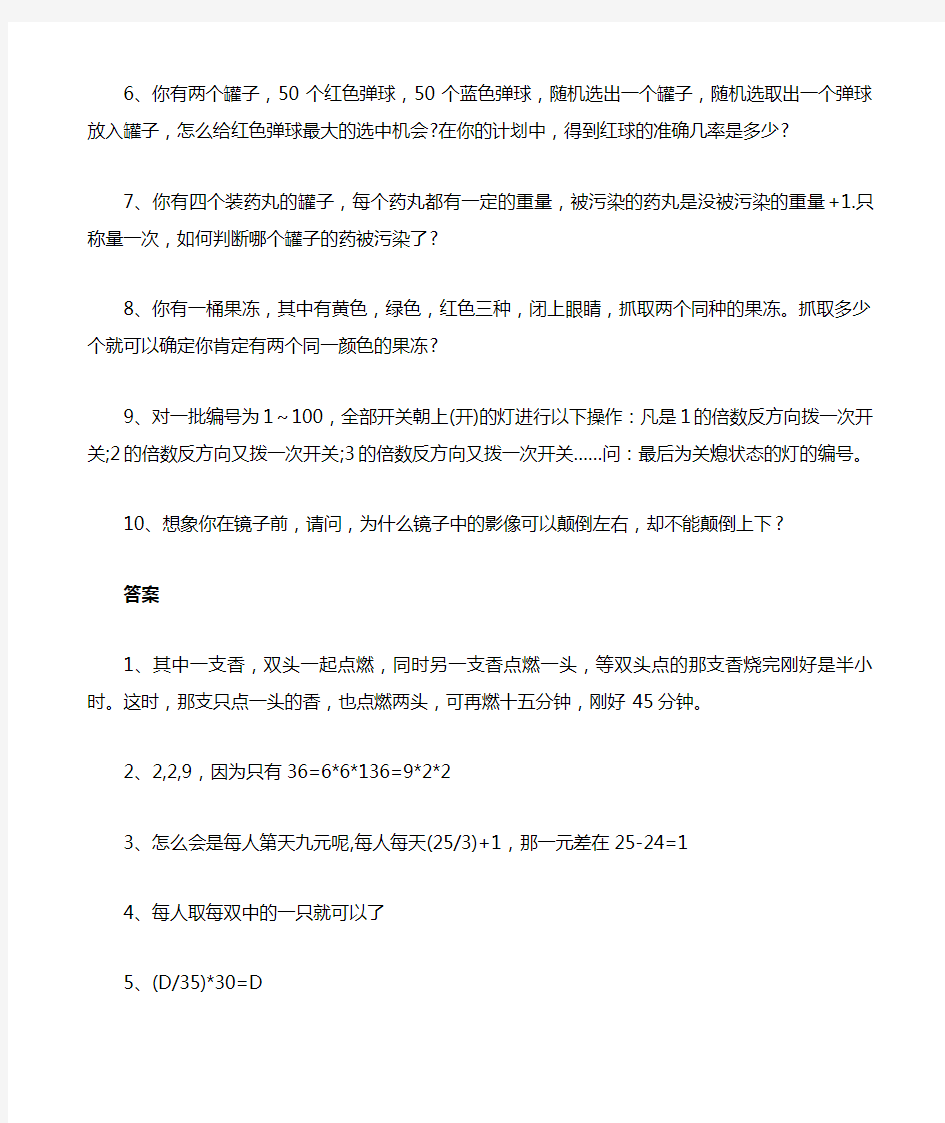 测试智商的经典十道题及答案